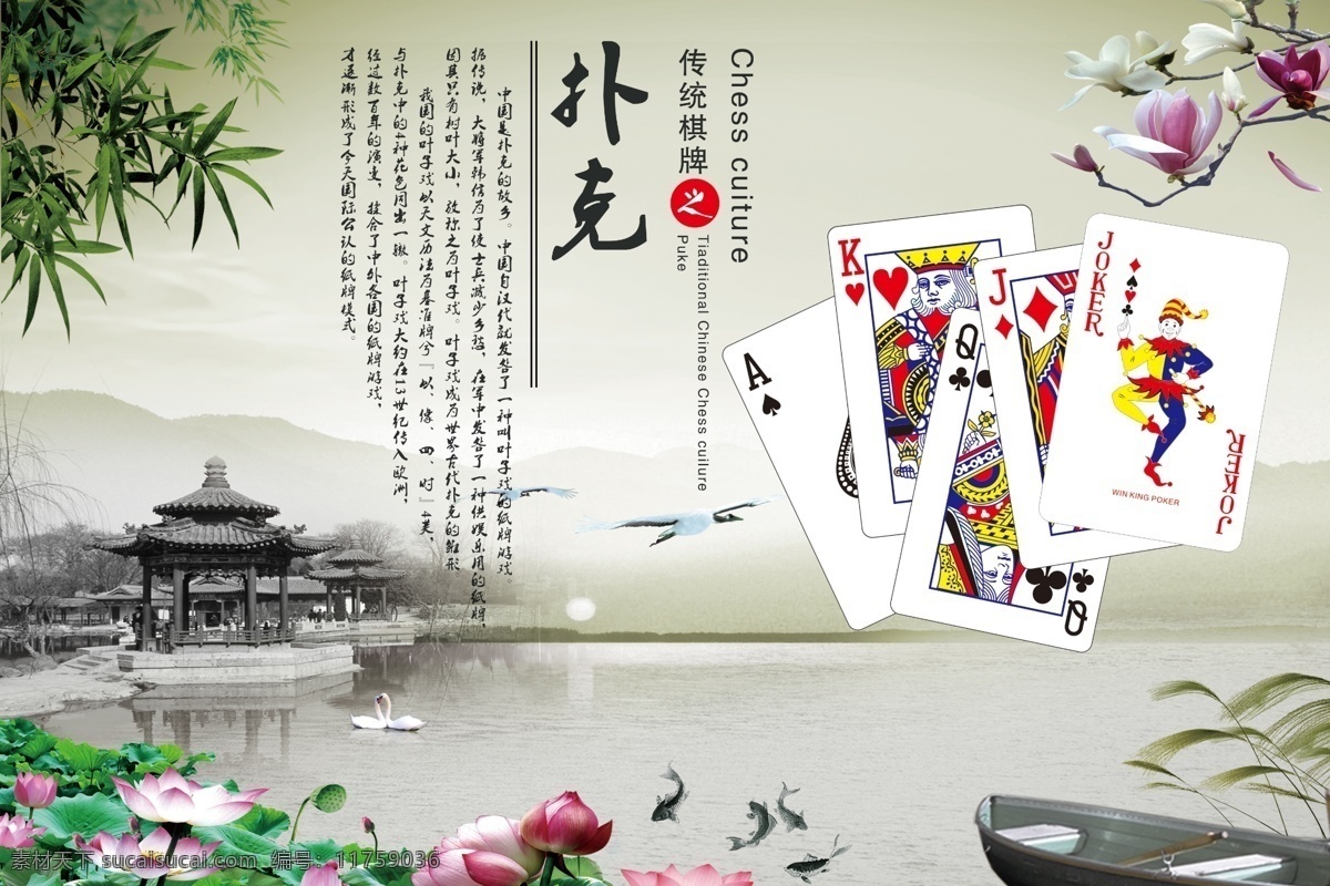 亭子竹子海报 小船 荷花 湖水 竹叶 花朵 大王 j q k a 海报 横版 山