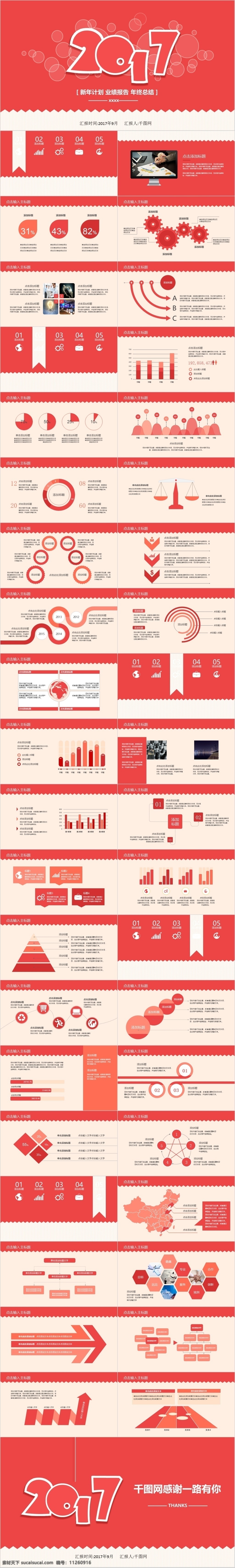 红色 喜庆 商务 模版 简约 唯美 清新 通用 ppt模板 工作报告 年终总结 汇报 总结