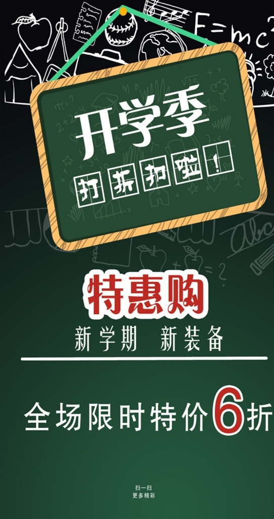 开学季折扣 开学季 开学海报 文具店海报 开学季节 超市海报 体育用品海报 折扣海报 开学活动 开学折扣 开学打折 开学板式 开学餐饮 开学展板 开学展牌 开学水牌 开学展架 开学吊旗 开学模板 开学宣传 开学季字体 字体设计 开学举牌 活动策划