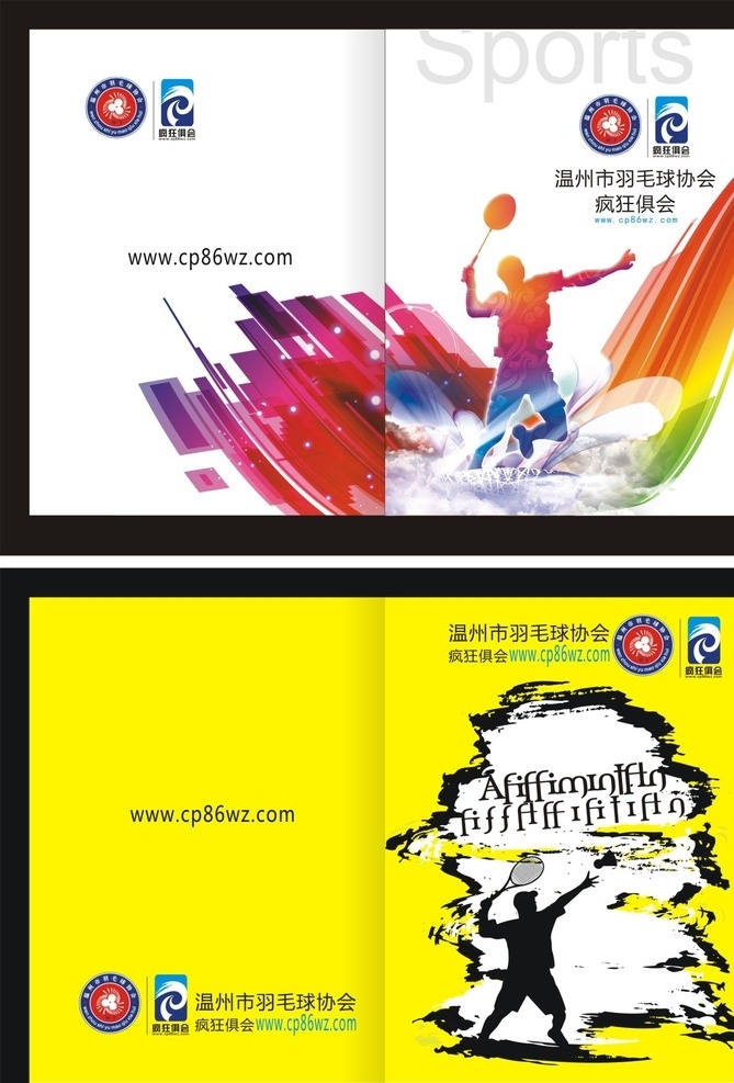 画册封面 彩色条纹 运动员 羽毛球 球帽球拍 俱乐部 运动 活力 青春 文化艺术 体育运动
