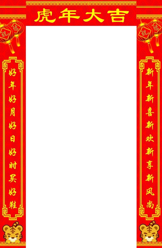 虎年对联 虎 灯笼 花边 底纹 对联 春节 节日素材 源文件