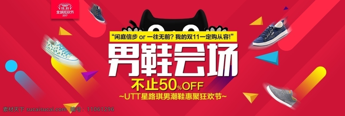 红色 几何 双 男鞋 会场 促销 电商 海报 天猫双11 男鞋会场 促销海报 促销活动 模板下载 购物狂欢