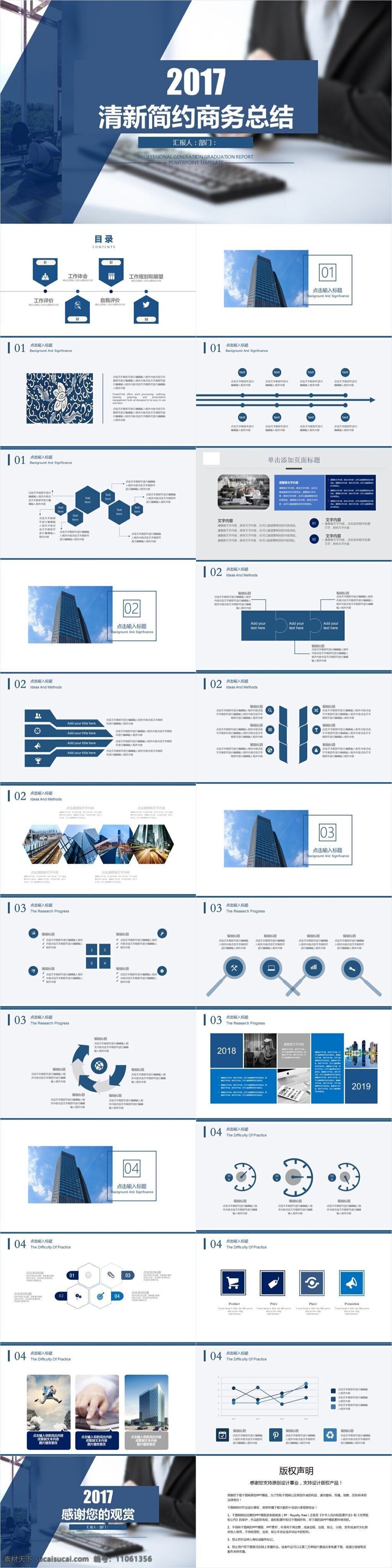 商务 风 清新 简约 总结 模板 商务风ppt 计划书ppt 汇报ppt 总结ppt 年终 报告ppt 通用ppt 办公ppt 工作ppt 工作 汇报
