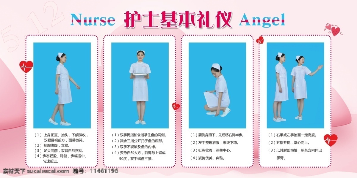 护士 基本 礼仪 展板 粉色 可修改 粉色大展板 护士节 psd分层 展板模板