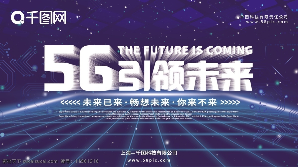 蓝色 科技 5g 引领 未来 企业 展板 5g时代 蓝色科技背景 5g战略