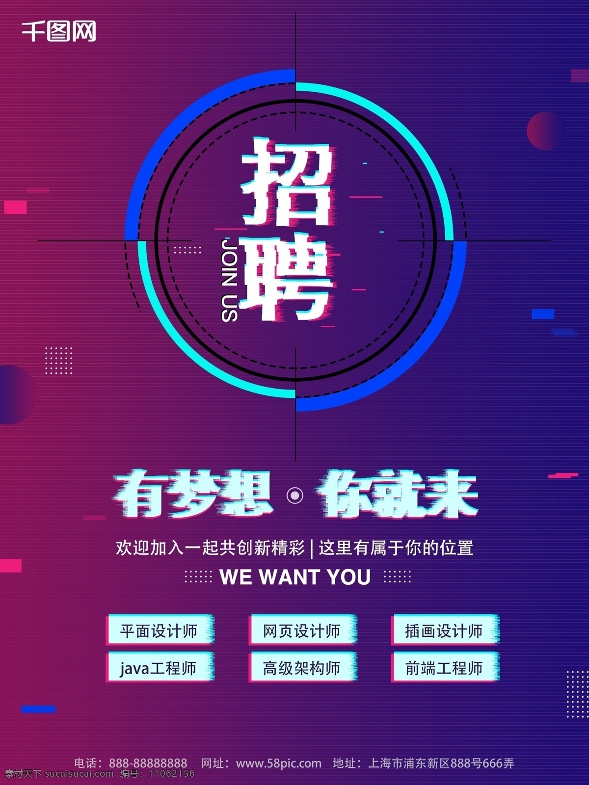 故障 风 企业 校园招聘 海报 招聘海报 招聘海报设计 科技 梦想 设计师 校园招聘模版 故障风 海报设计模版 企业招聘 企业招聘海报 互联网招聘 公司招聘 公司招聘海报 科技元素 招聘