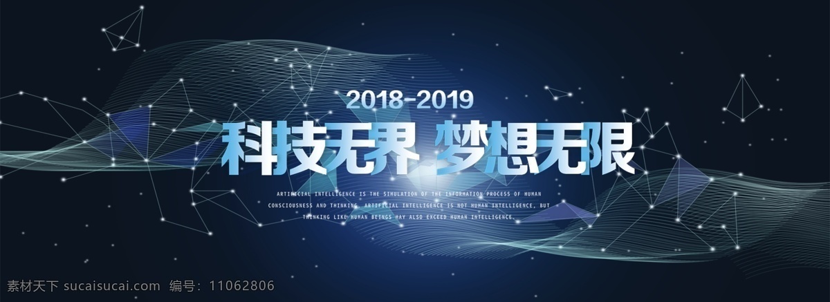 科技背景 企业年会 答谢会 2019 答谢晚宴 企业励志 企业 年会 年终 企业展板 企业年会展板 年会展板 企业文化 文化 企业宣传 企业海报 携手共赢 共赢 团队精神 励志海报 企业精神 合作共赢 团队协作 科技展板 科技海报 科技企业 神秘科技 科技 人工智能 智能 机器人 科技论坛 科技类 分层