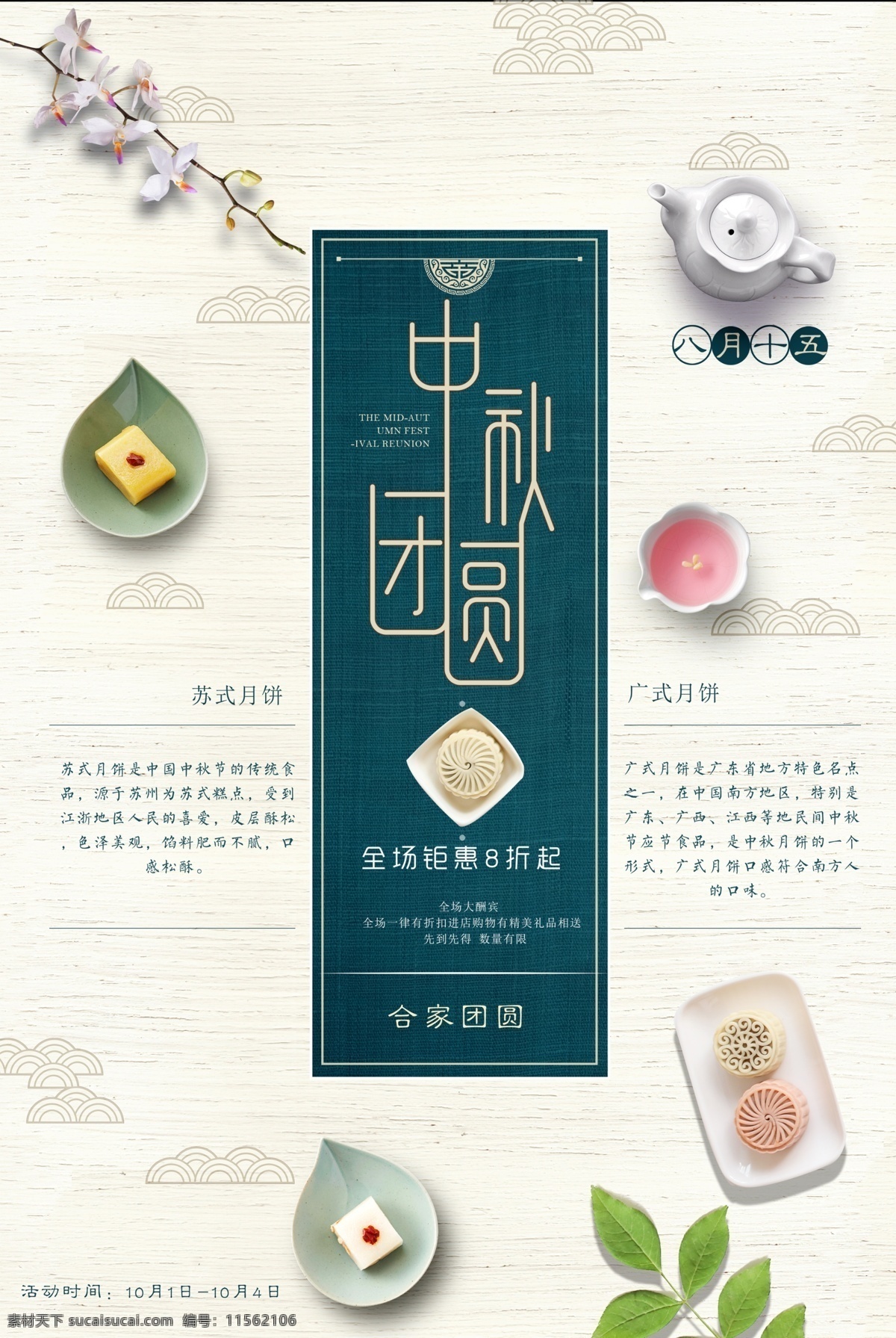 小 清新 中秋节 月饼 促销 海报 小清新 模板
