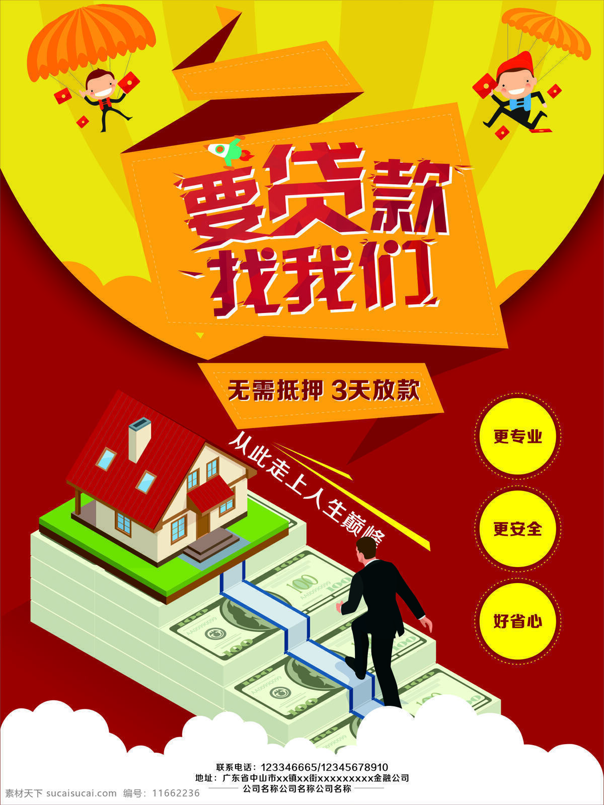 贷款 金融 银行 理财 海报 贷款金融海报 赚钱 信用贷款 企业融资 个人贷款海报 担保 理财单张 理财宣传单 理财海报 车贷 房贷 卡通人物 红包 房子钱