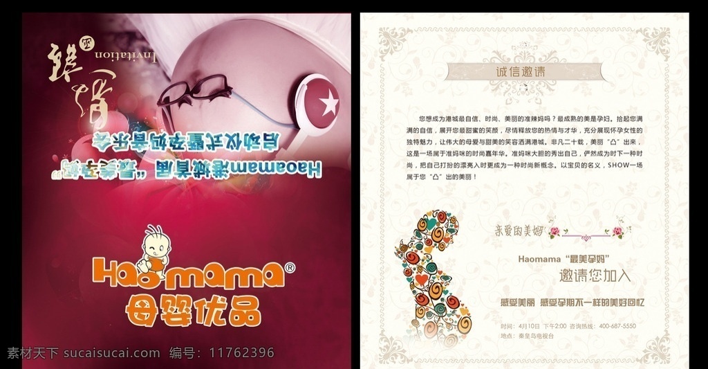 企业邀请函 公司邀请函 欧式邀请函 庆典邀请函 会场邀请函 创意邀请函 高雅邀请函 精美邀请函 宴会邀请函 酒席邀请函 会展邀请函 开业邀请函 函 时尚邀请函 邀请函 婚庆邀请函 精致邀请函 美容邀请函 高档邀请函 请柬 好妈妈邀请函 好妈妈 孕妇 孕妇邀请函 色彩 宝贝 孕婴 高档宣传单