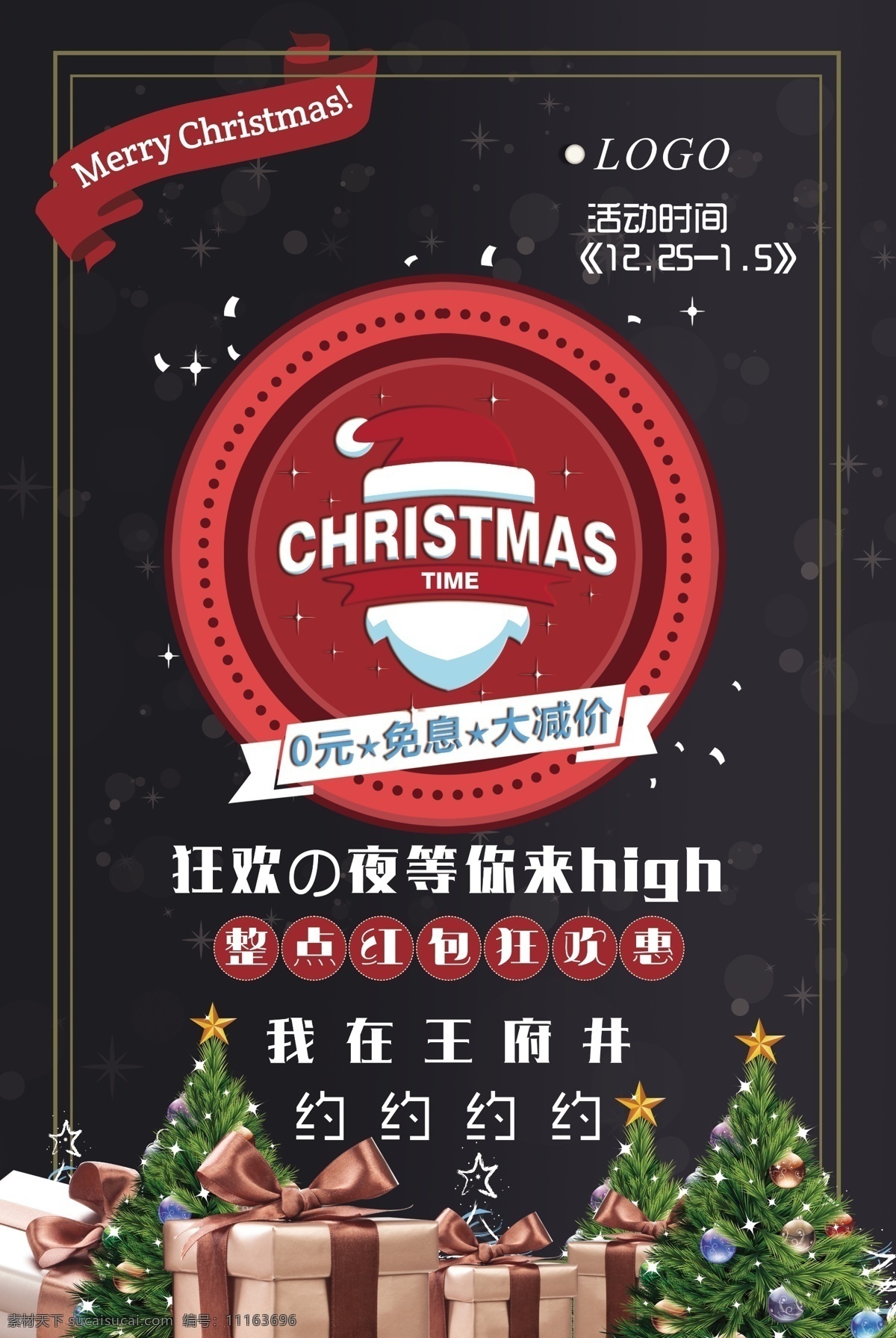 圣诞节 主题 圣诞广告 圣诞节活动 海报 模板 圣诞促销海报 宣传海报 圣诞节展板