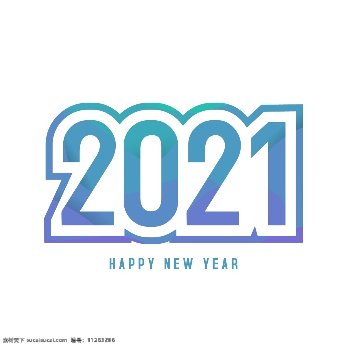 2021 年 字体 艺术字体 2021年 新年 新年快乐 创意 变形 时尚 彩色