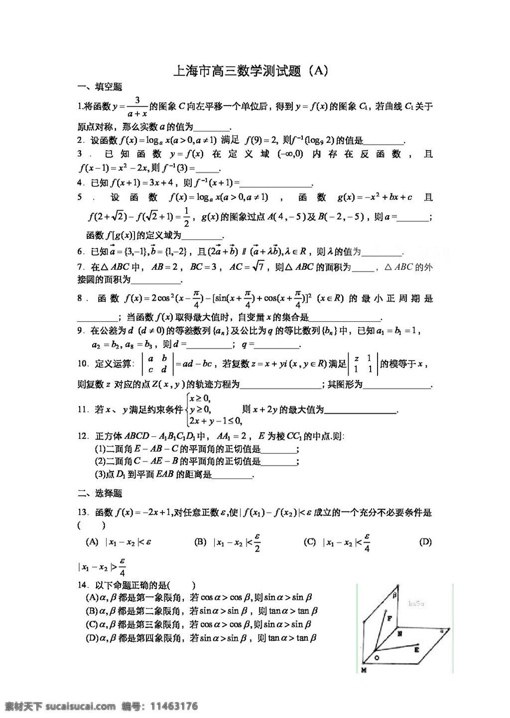 数学 苏 教 版 上海市 高三 专项 练习 选择题 填空 题 高考专区 试卷 苏教版