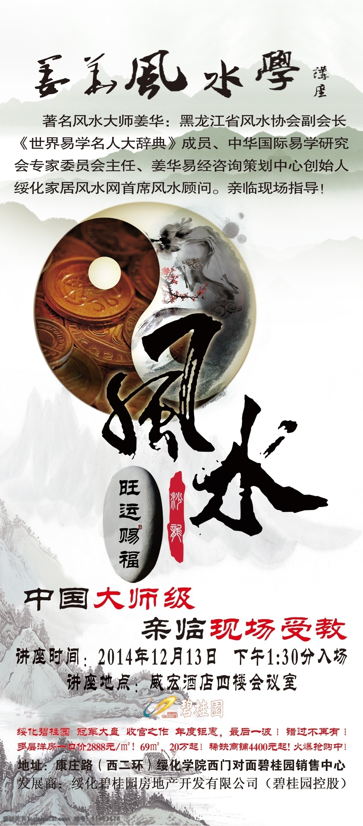 风水学 风水大师 风水讲座 讲座 风水展架 风水 展板模板