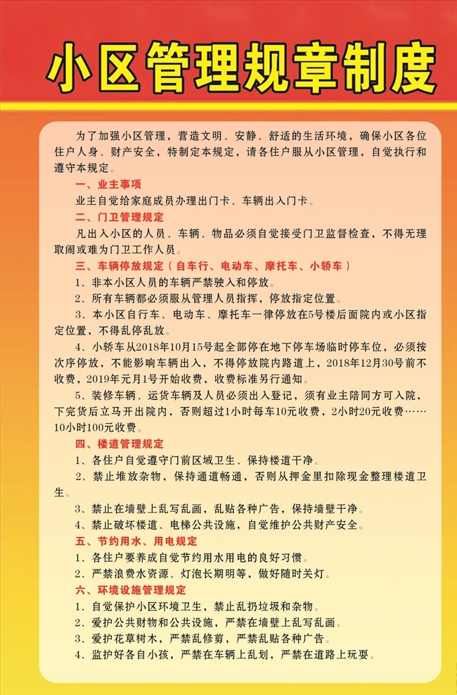 小区 管理 规章制度 规章 制度 黄色