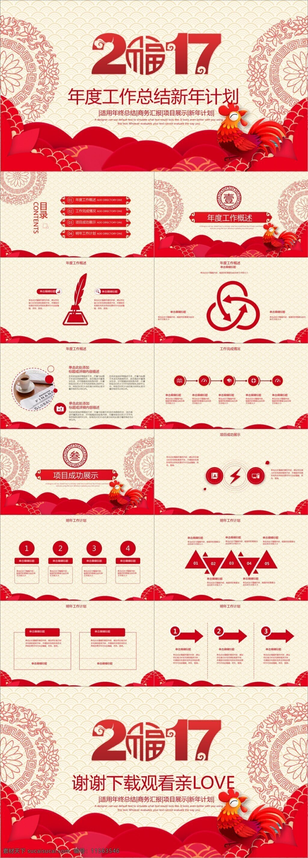 红色 传统 喜庆 年终 总结 模板 剪纸 中国元素 年终总结 工作报告 ppt模板 通用 ppt素材
