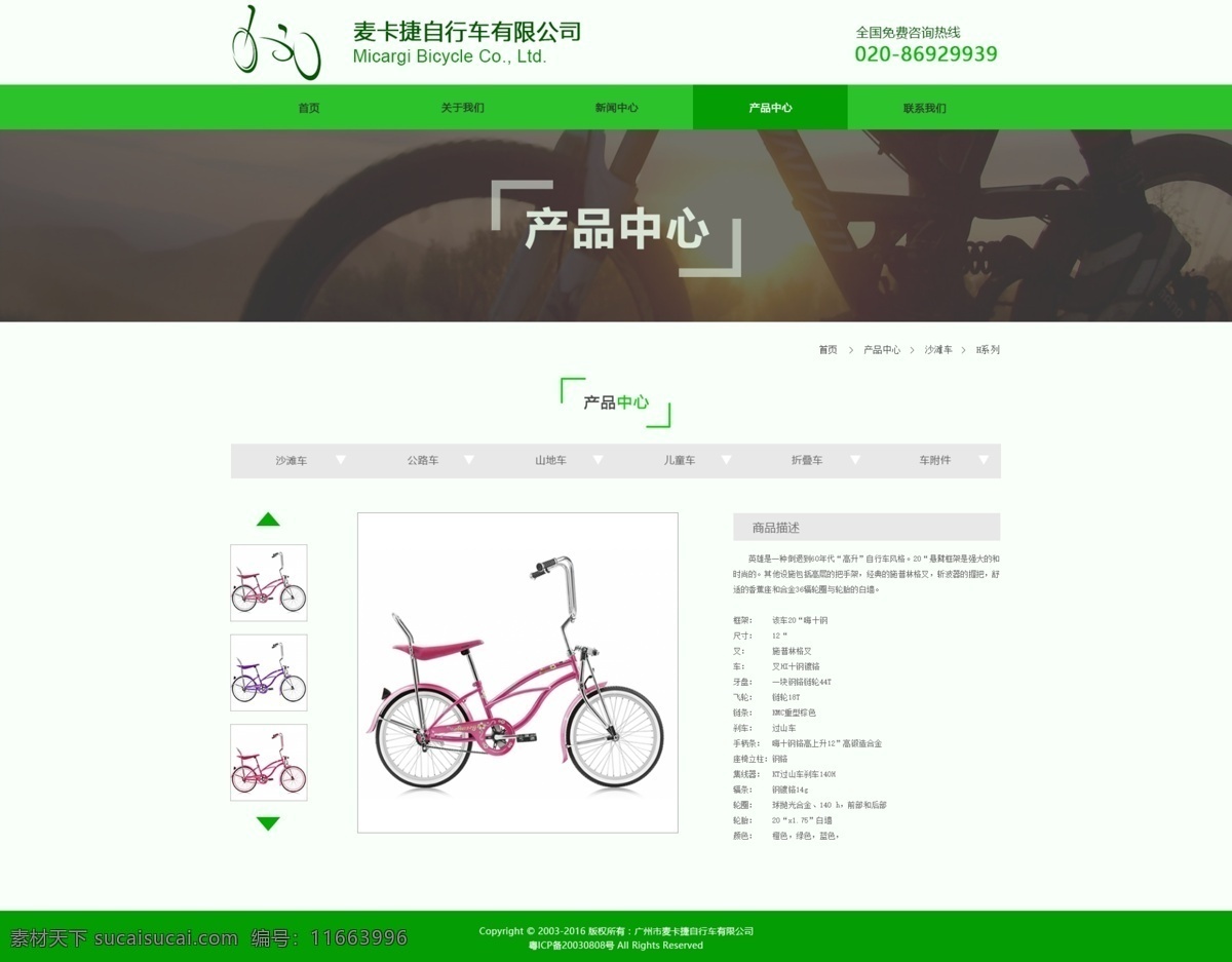 产品详情页 自行车 网页 模板 白色