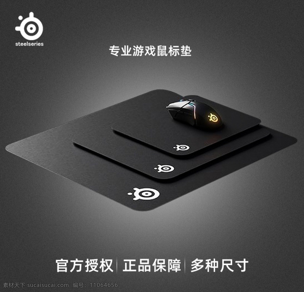 鼠标垫主图 主图边框 黑色背景 外设产品 鼠标垫 枯燥 美工 日常
