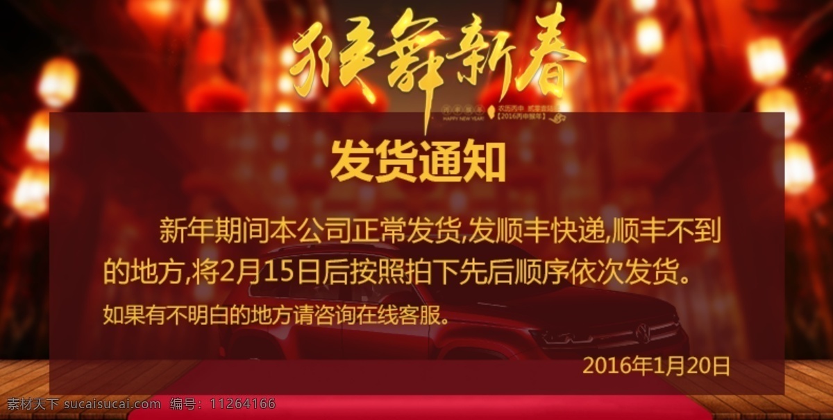 新年发货 快递 公告 新年快递 年味 红色底纹 红色场景 分层