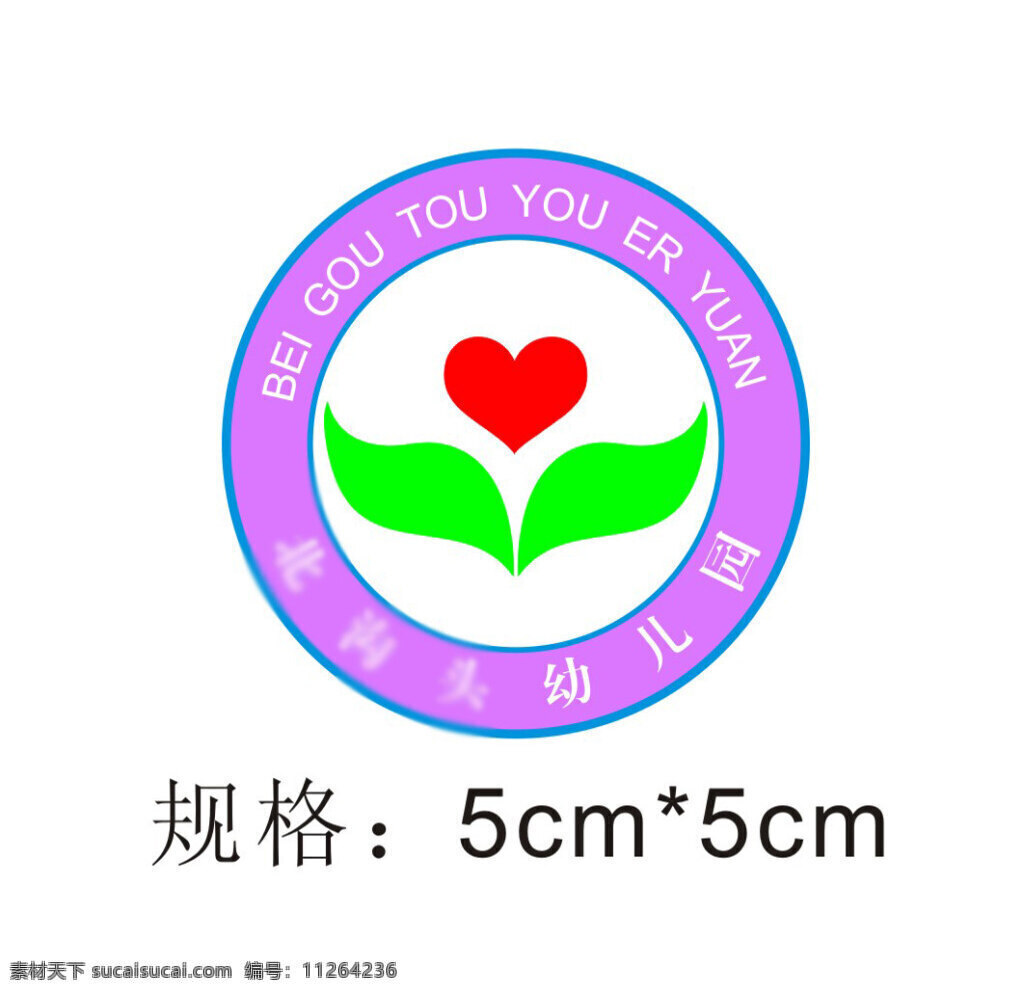 北 沟 头 幼儿 园园 徽 logo 北沟头 幼儿园 园徽 标志 标识