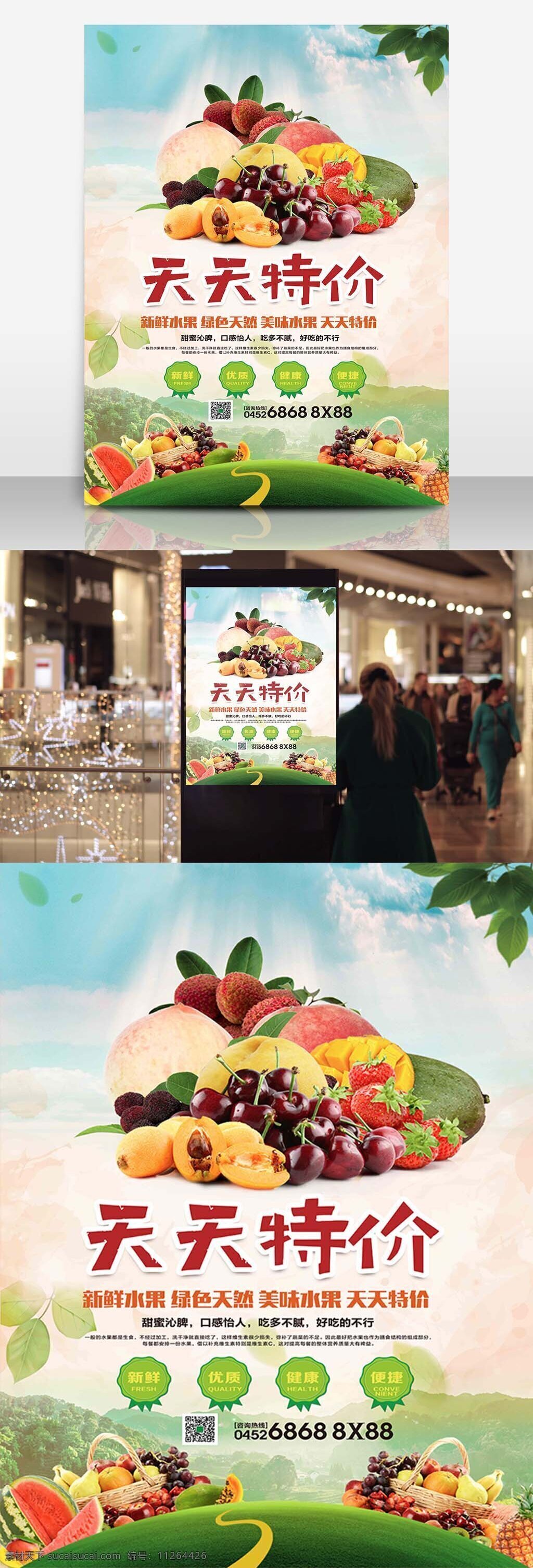 夏季 水果 天天 特价 水果店 促销 海报