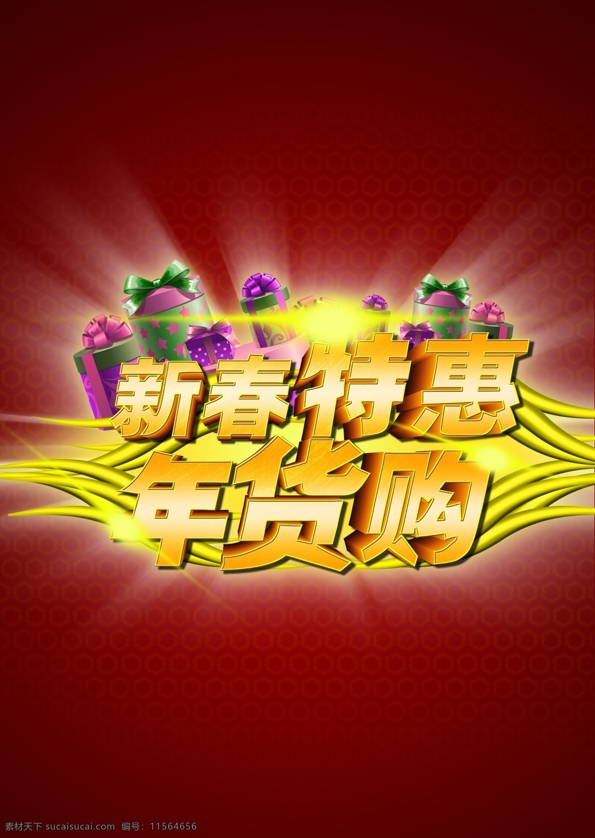 新春特惠 年货购 高清 金属 高大尚 闪亮 红色