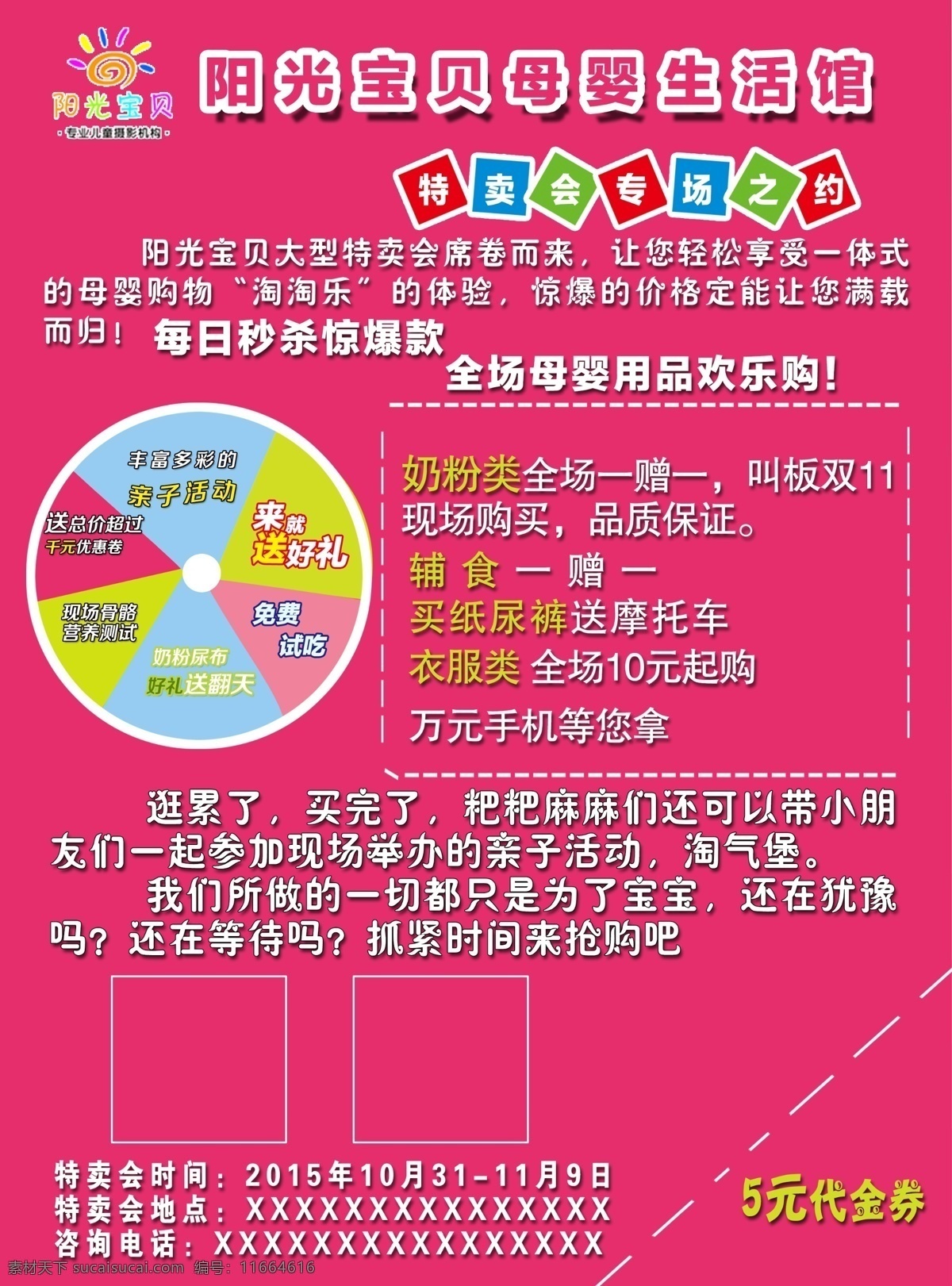 宝贝彩页 彩页 转盘 粉红色背景 好礼相送