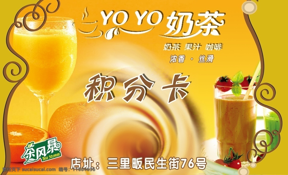 奶茶店名片 红色