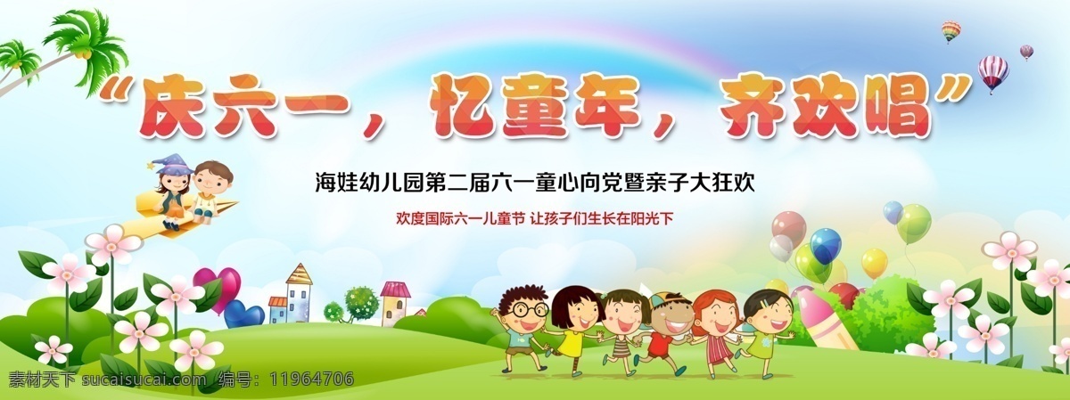 庆六一 忆童年 儿童节 齐欢唱 61儿童节 幼儿园 文艺汇演 分层
