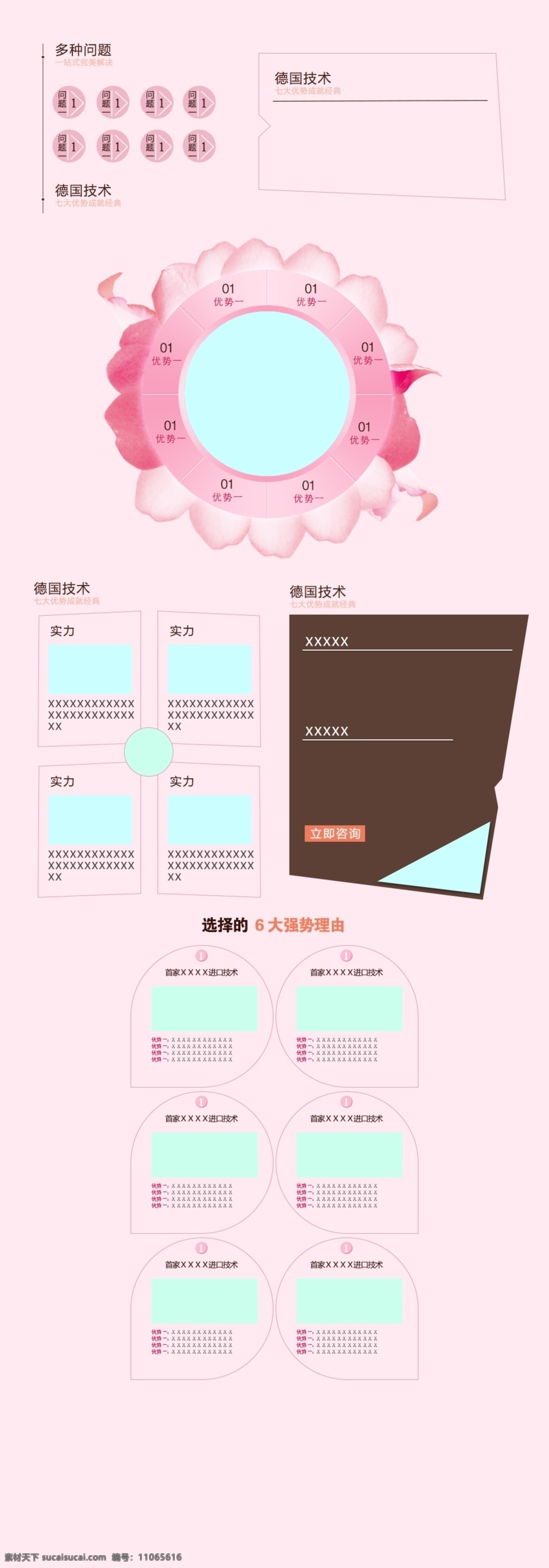 花瓣 网页 素材图片 web 粉色 妇科 模板 女性 界面设计 中文模板 其他网页素材
