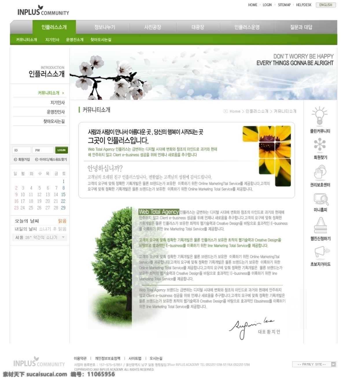 绿树 鲜花 网页 模板 网站 网页设计 网页模板 网页素材