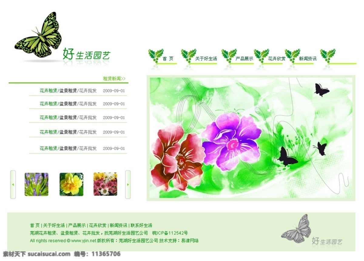 绿色 清晰 花卉 网页设计 模板 大气 蝴蝶 简洁 清爽 网页模板 源文件 中文模版 网页 网页素材