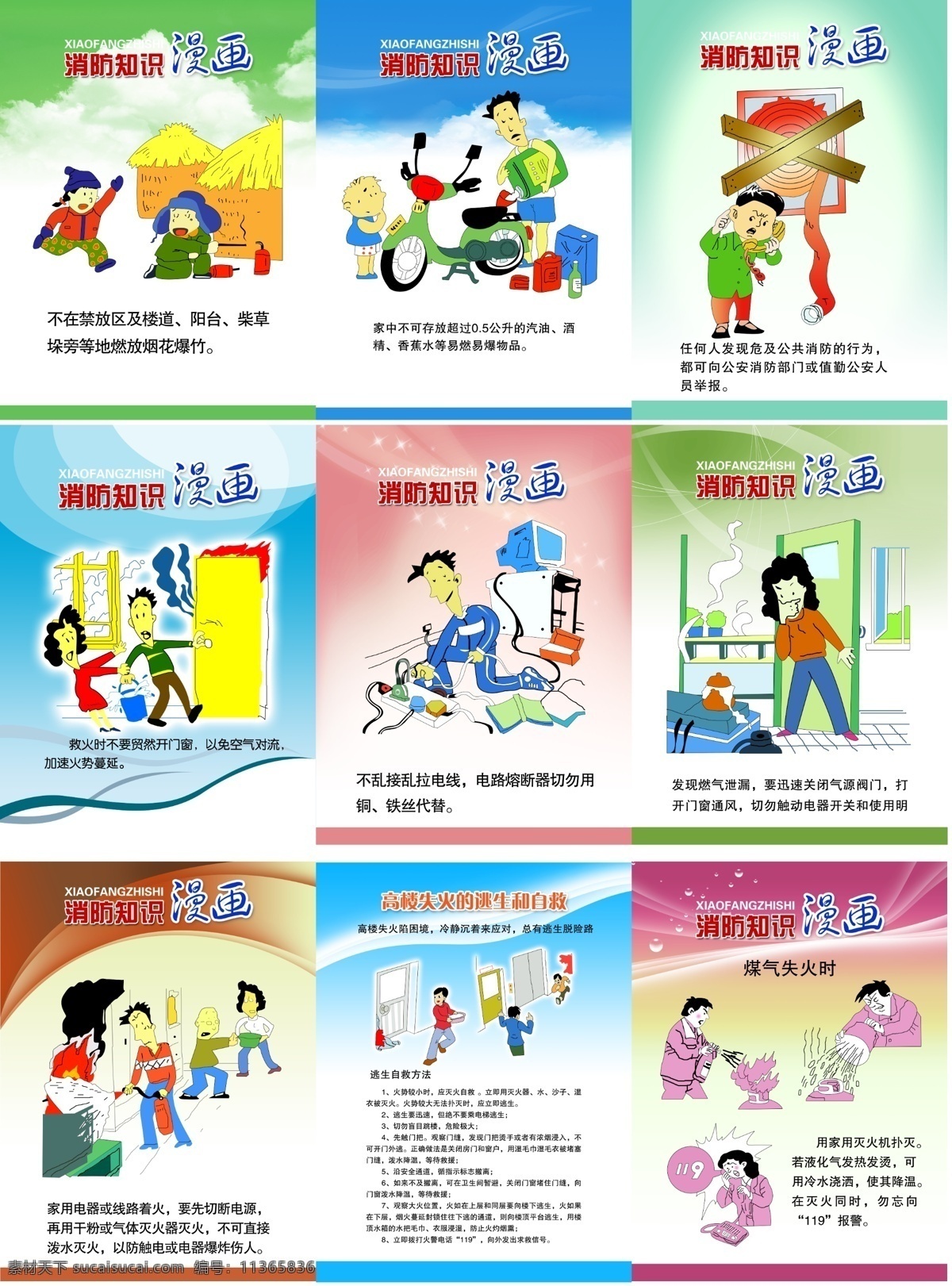 消防安全 消防 消防制度 消防漫画 消防栓 灭火器 火灾 火灾逃生 火灾知识 消防挂画 消防篇 消防折页 消防展板