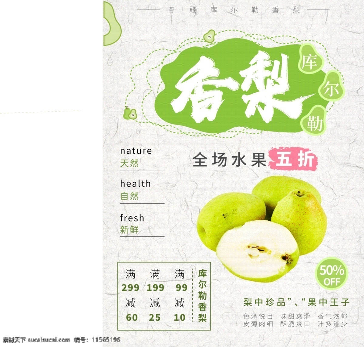 绿色 水彩 小 清新 库尔勒 香梨 水果 促销 海报 水果促销 促销海报 梨 库尔勒香梨