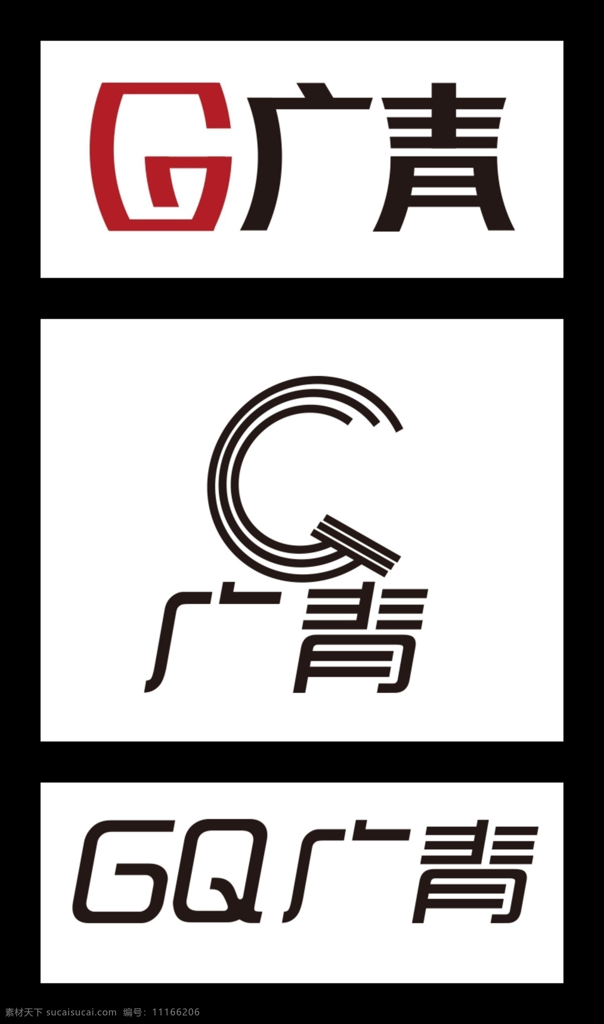 gq广青 字体 logo 字体设计 logo设计 白色