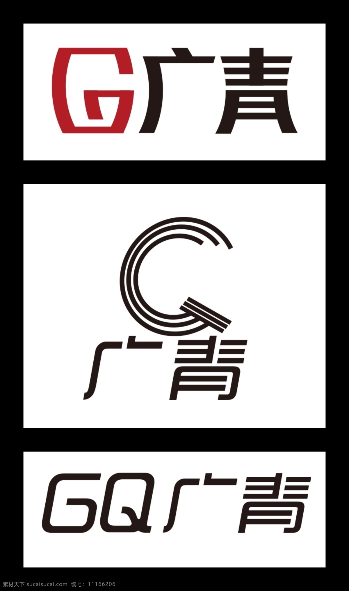 GQ广青字体LOGO设计素材图片下载-素材编号11166206-素材天下图库