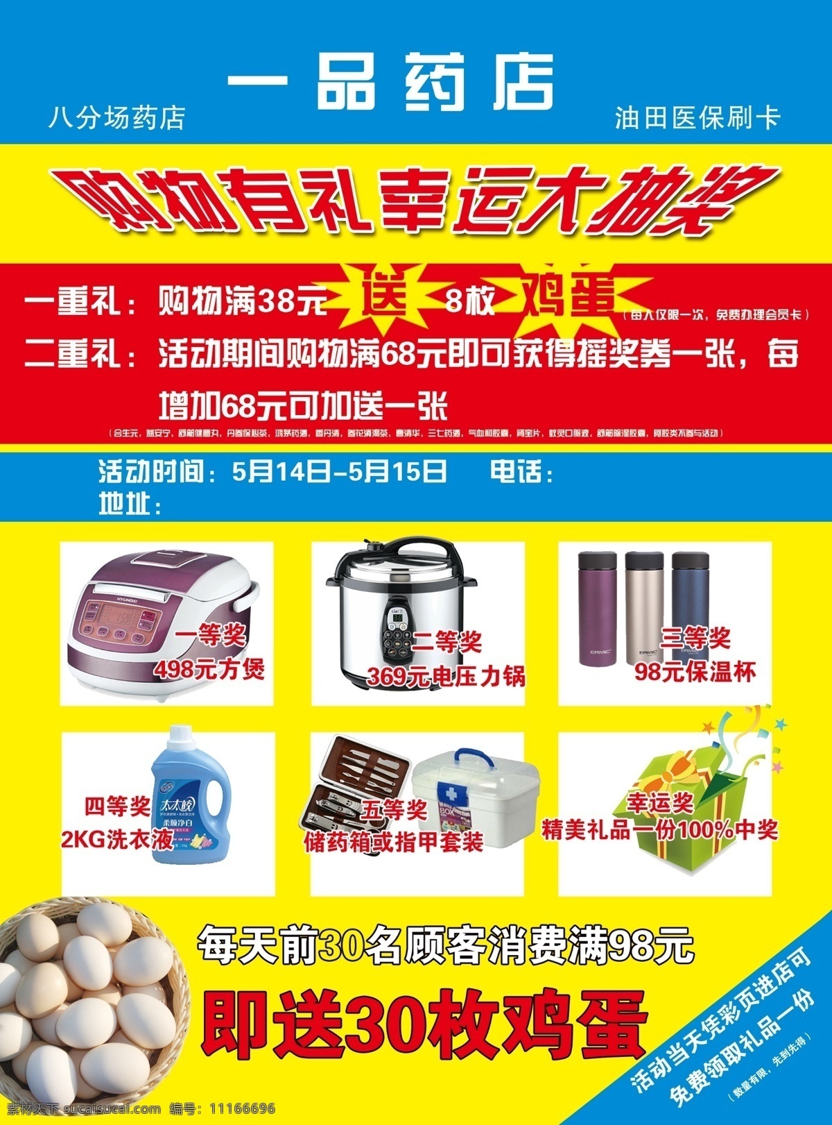 一品 药店 幸运 大 抽奖 一品药店 大抽奖 药店彩页 分层 黄色