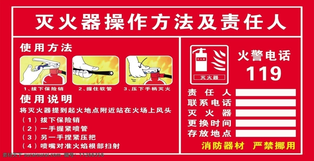 灭火器 操作 方法 消防栓 火警 消防器材 操作方法 消防 步骤