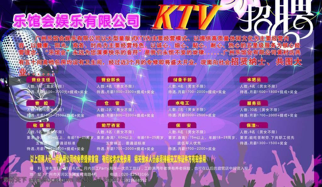 ktv 招聘 海报