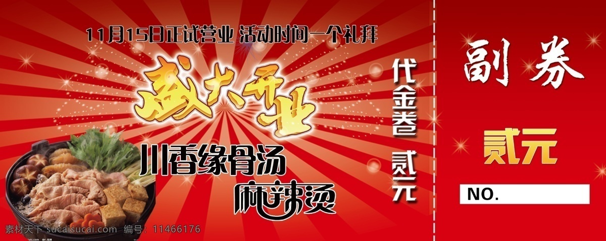 餐饮代金券 代金券 副劵 星星 字体 名片卡片 广告设计模板 源文件