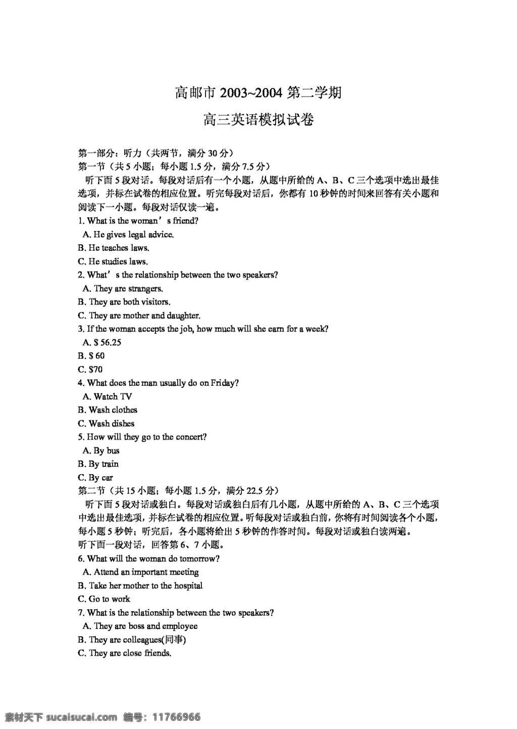 英语 会考 专区 北京市 二 学期 试卷