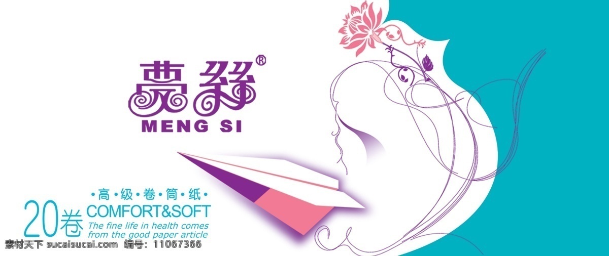 梦丝 卷筒 纸 贴 标 psd素材 分层素材 风格 花纹 贴标 纸飞机 字体设计 卷筒纸 设计效果 psd源文件
