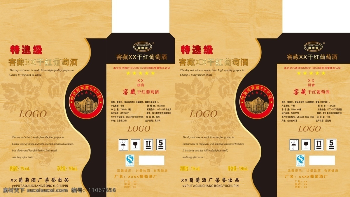 葡萄酒 箱 包装设计 广告设计模板 酒箱 葡萄 橡木桶 源文件 葡萄酒箱
