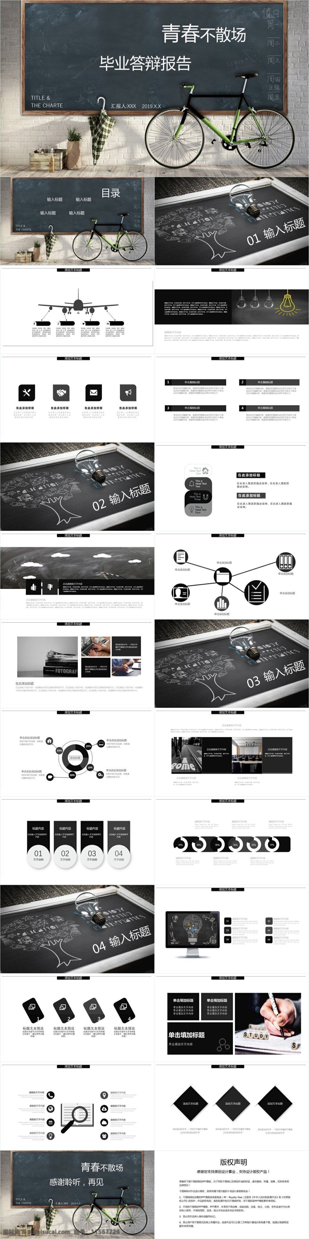 创意 毕业 答辩 报告 模板 创意ppt 商业 计划书 汇报ppt 年终 总结 报告ppt 通用ppt 高大上ppt 宣传ppt 精致ppt