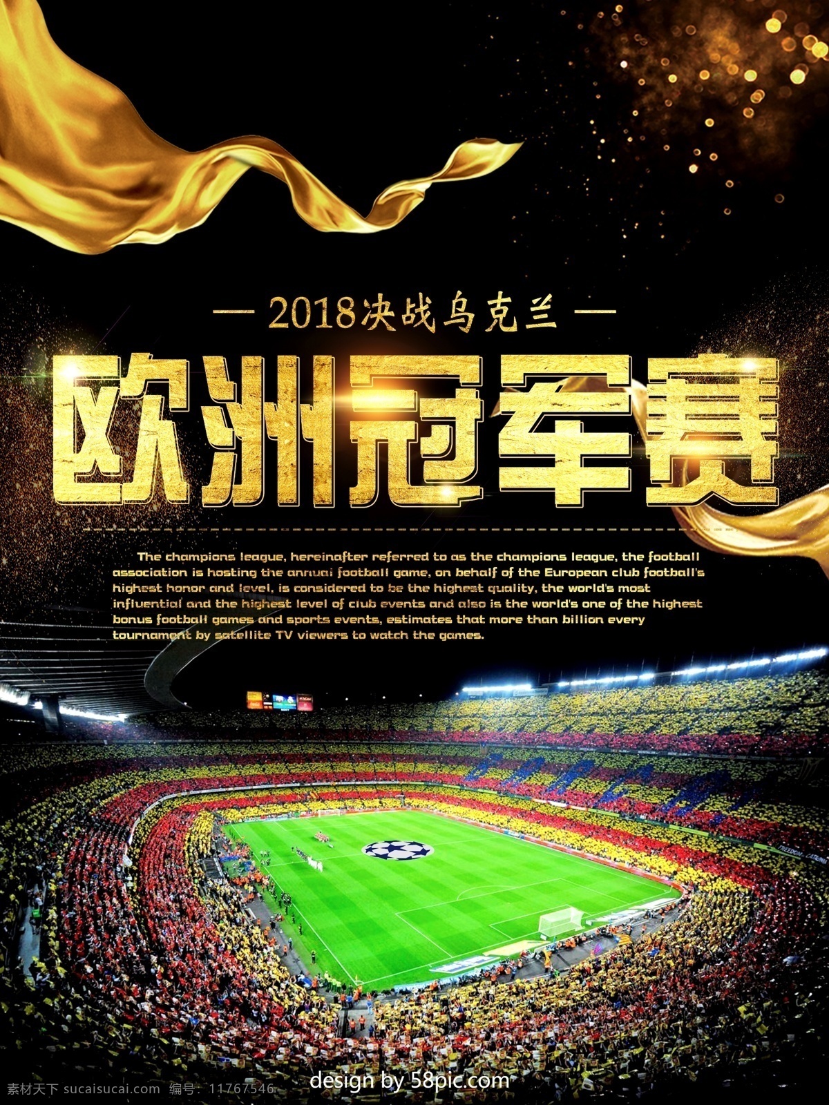 黑金 风 欧洲 冠军赛 商业 海报 足球 体育 运动 比赛 世界杯 欧冠 欧洲冠军赛 足球比赛 创意足球 足球背景 足球俱乐部 体育运动
