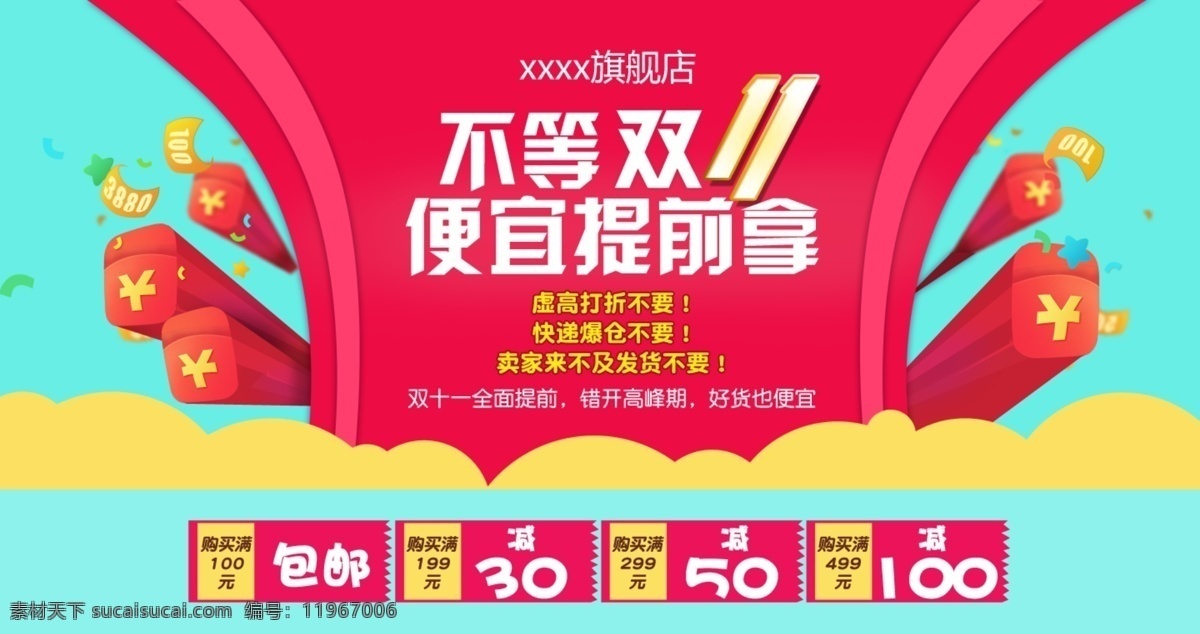 红包 双十一 淘宝 网页模板 喜庆 优惠券 源文件 中文模板 双十 一通 栏 大图 模板下载 名片卡 优惠券代金券