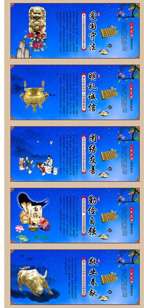 爱国守法 明礼诚信 团结友善 勤俭自强 敬业奉献 石狮子 一言九鼎 金牛 公民道德 行为模范 中国梦 核心价值观 价值观 分层