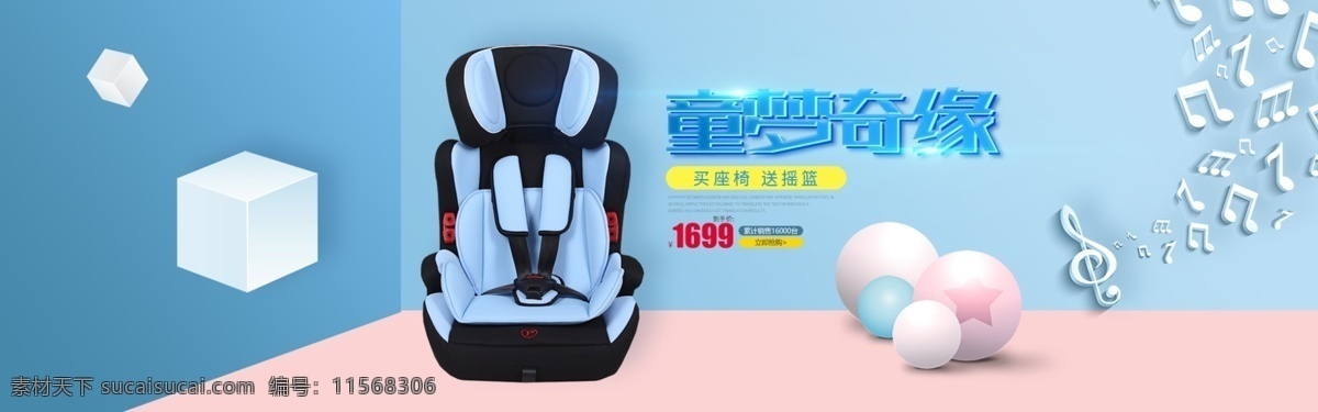 简约 清新 儿童安全 座椅 母婴 玩具 儿童 安全 首页 海报 banner 淘宝界面设计 淘宝 广告