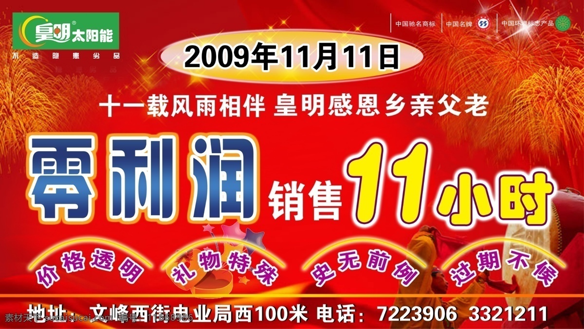 宣传 车身 分层 背景 发光 鼓 礼物 零利润 烟花 源文件 宣传车身 皇明太阳能 矢量图 日常生活
