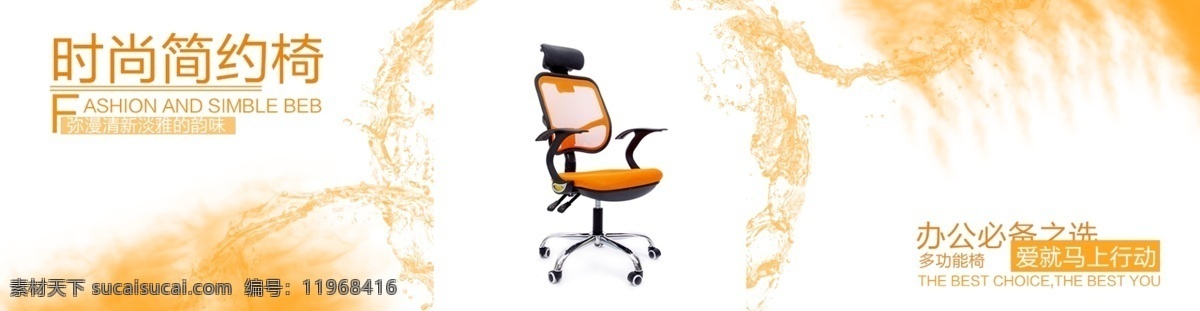 时尚 新 创意 办公椅 海报 简约 高清 版式 设计素材 白色